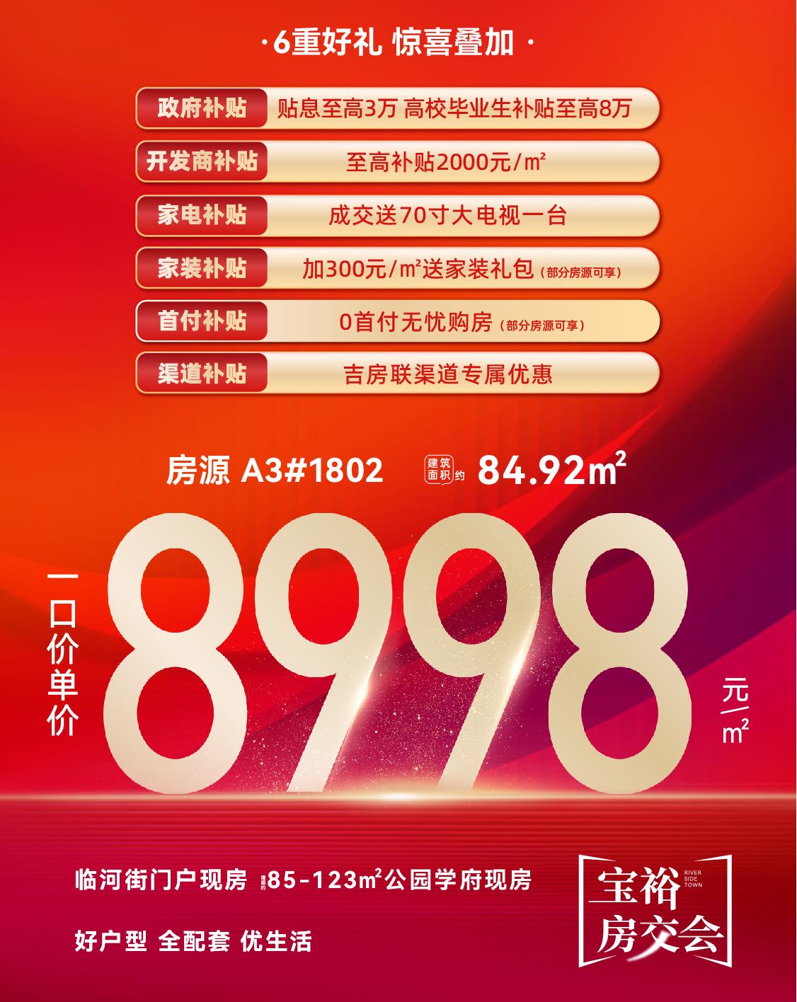 房交会6重好礼 惊喜叠加