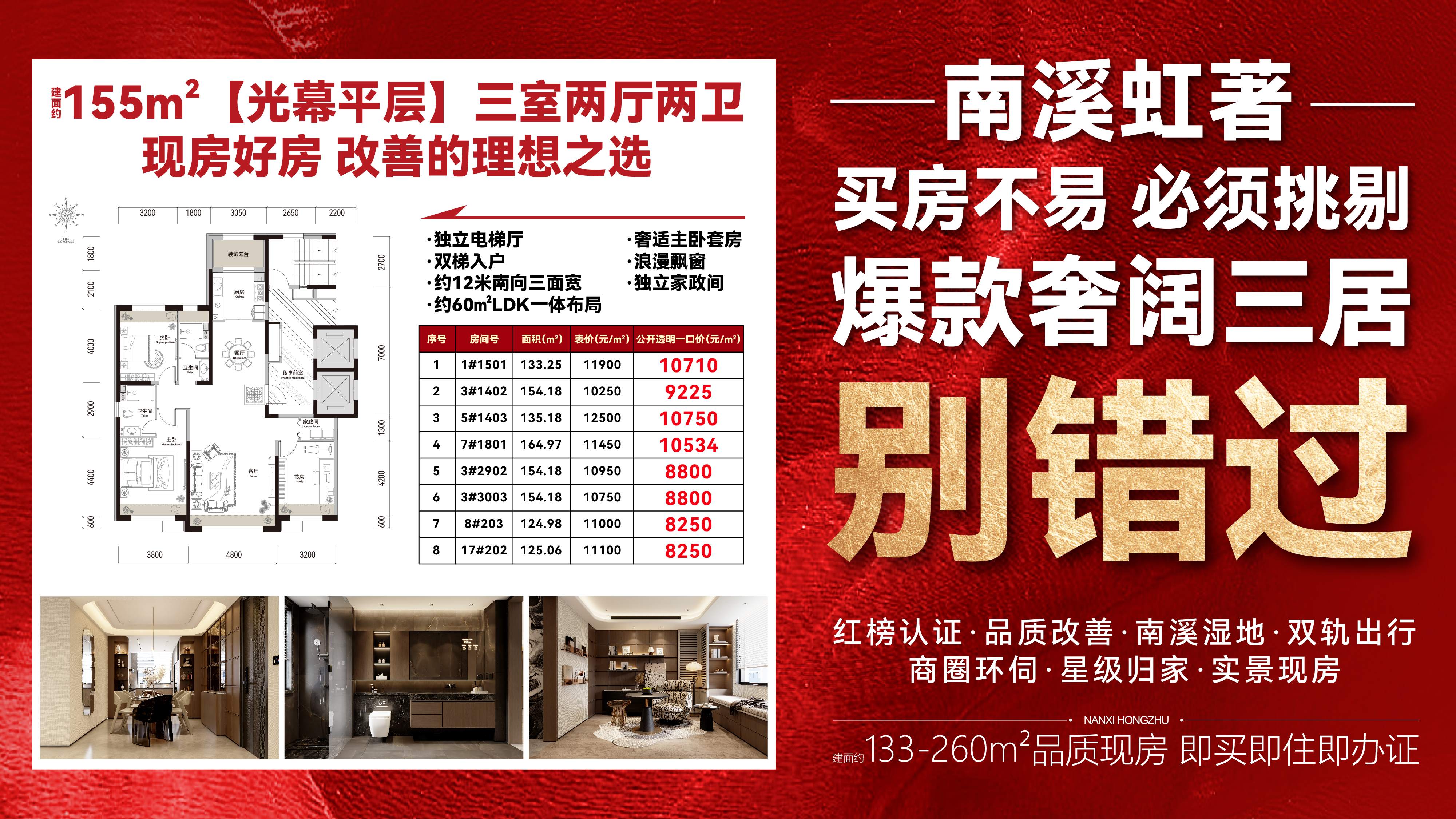 南溪虹著出特价房了